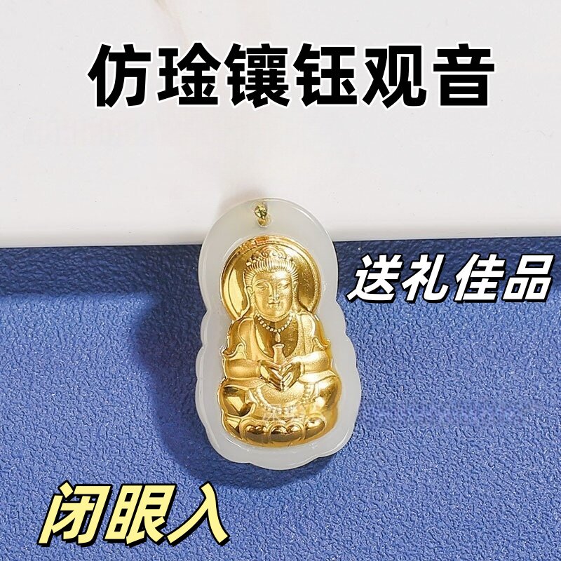 白钰观音吊坠招财转运挂坠送长辈