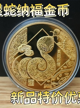 2025蛇年纪念币生肖金属摆件