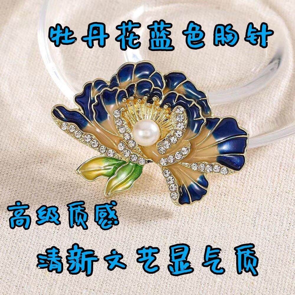 【福利款】中式蓝色牡丹花胸针精致淡雅国风旗袍领针大衣配高级感
