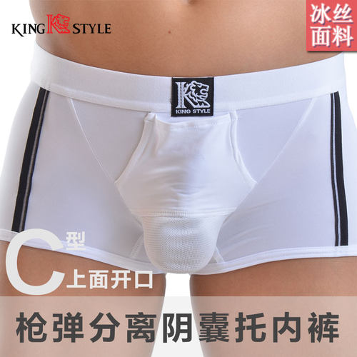 kingstyle枪弹分离内裤男冰丝