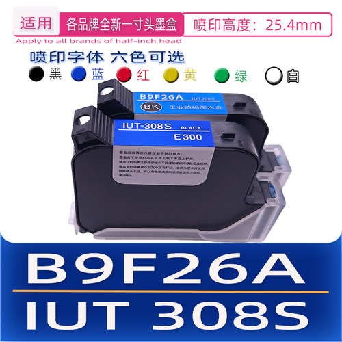 IUT308S B9F26A 溶剂型喷码墨盒25.4mm一寸快干手持打码机墨盒