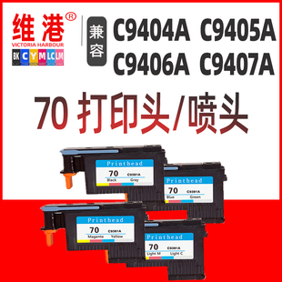 z3200 z5200 z5400墨盒喷头 适用z2100 兼容惠普HP70打印头