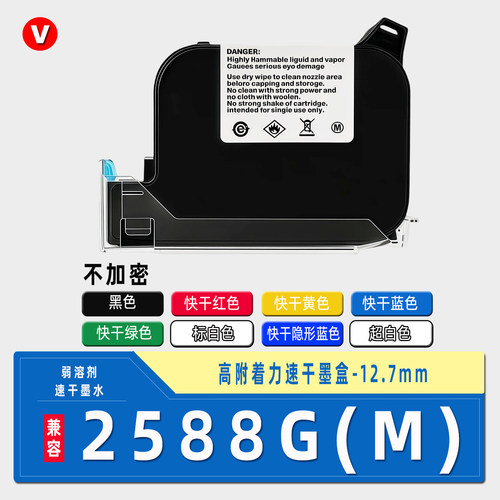 适用2588GM喷码机速干兼容墨盒