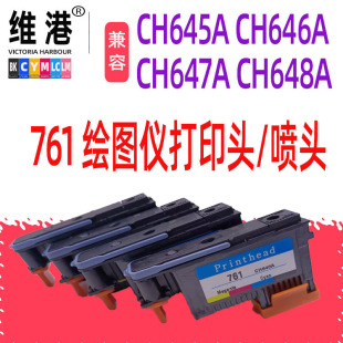 适用HP/惠普761 打印头 HP T7100 7200 打印头 墨头 绘图仪喷头