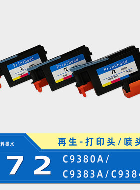 适用72喷头打印头C9383AC9380A