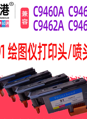适用HP91打印头 91号喷头Z6100 PS 6100喷头C9460A/C9461A/C9462A