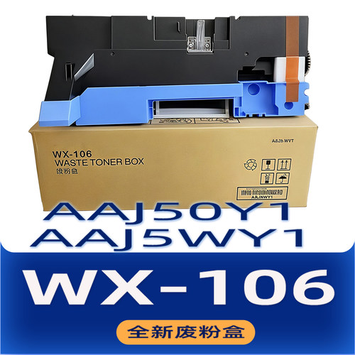 维港适用WX-106废粉盒适配BH系列