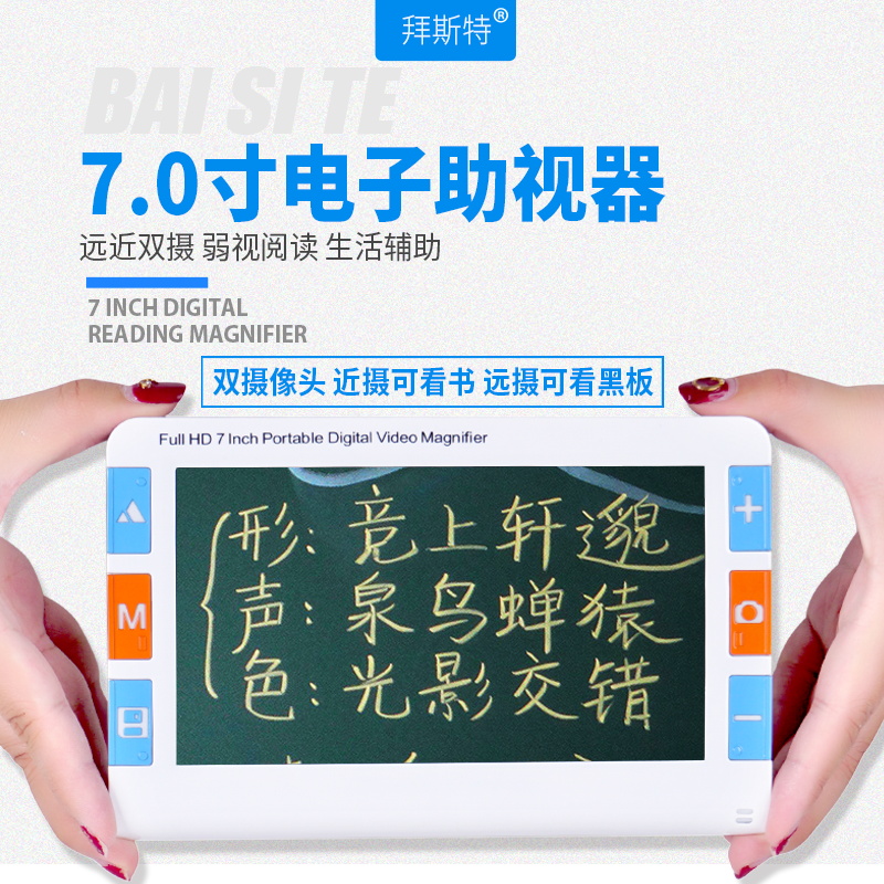 高清放大镜助视器大屏幕7寸弱视近视高倍阅读手持数码可看黑板100