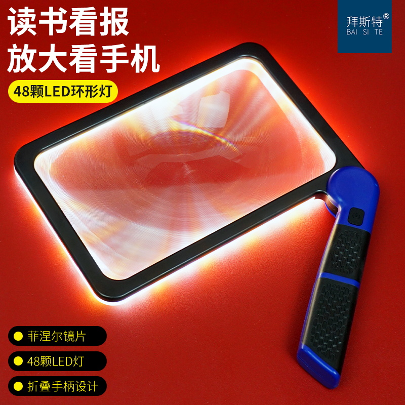 拜斯特手持阅读放大镜