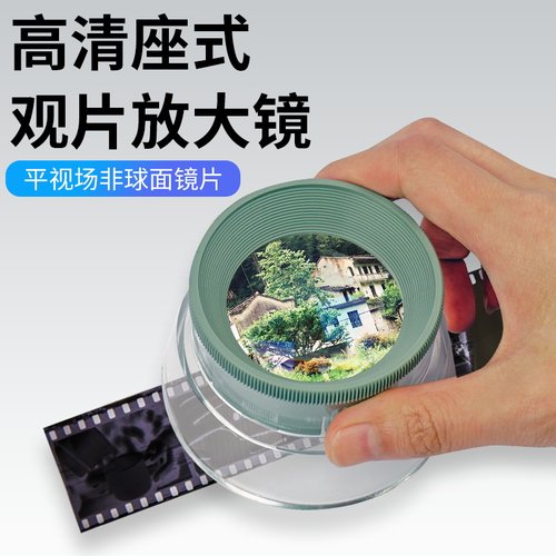 思多美圆筒放大镜观察底片