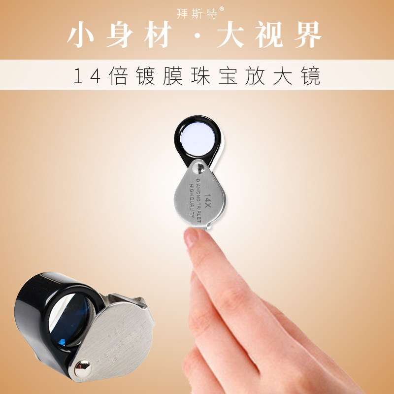拜斯特14倍放大镜四组合光学玻璃镀膜镜片高折叠倍清袖迷鉴定钻石