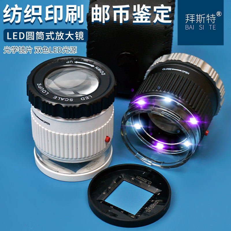 拜斯特圆筒放大镜30倍led钱币邮票织布网点带刻度白紫光源鉴定