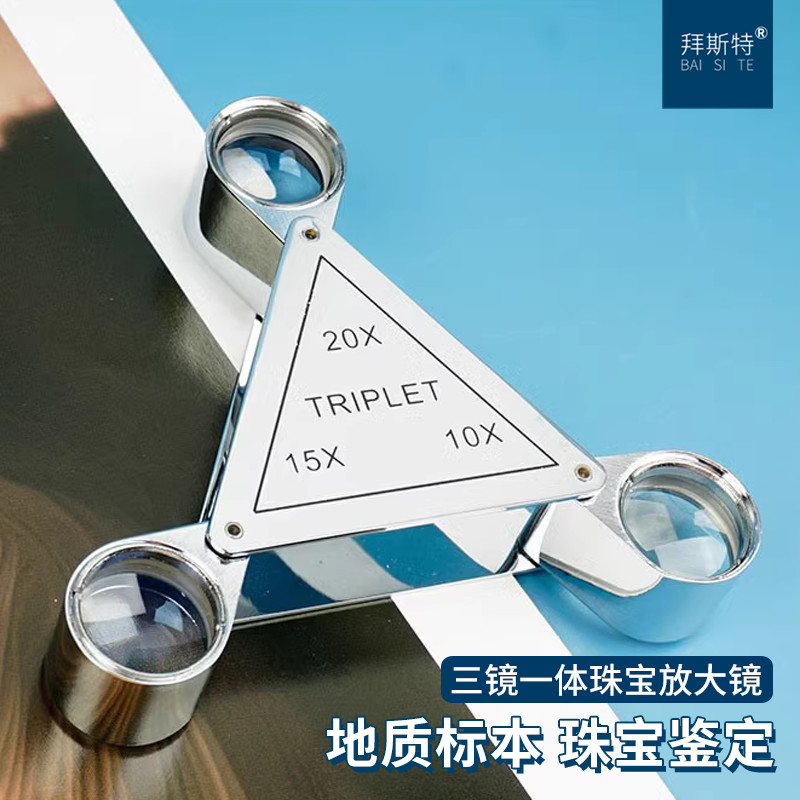 拜斯特三倍率一体珠宝放大镜