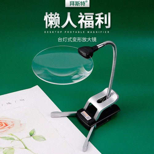 维修拜斯特台式放大镜老人阅读