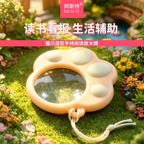 拜斯特便携式阅读放大镜
