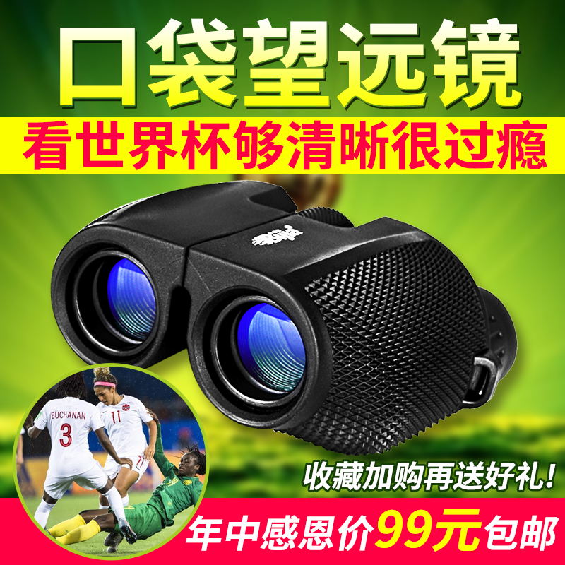 bijia双筒望远镜手持微光夜视高清演唱会户外旅行观景足球世界杯