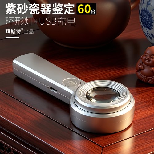 拜斯特60倍智能充电手持放大镜