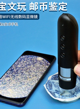 数码1000倍放大显微镜高清手机无线连接瓷器古玩鉴定皮肤检测LED