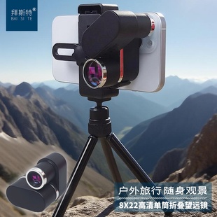 折叠单筒望远镜八高8倍高清演唱会户外观鸟专用可连手机架夹迷你