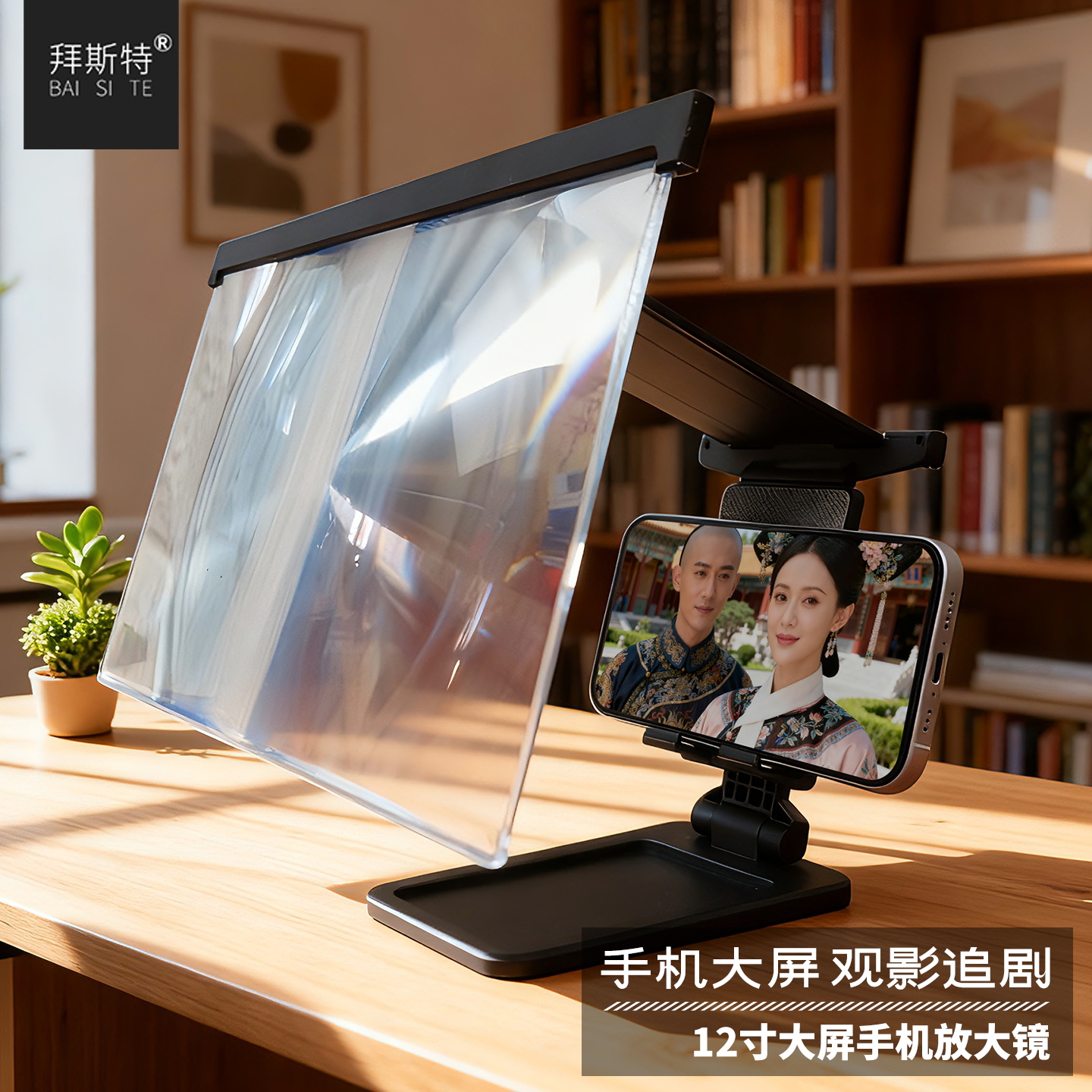 拜斯特手机屏幕放大镜