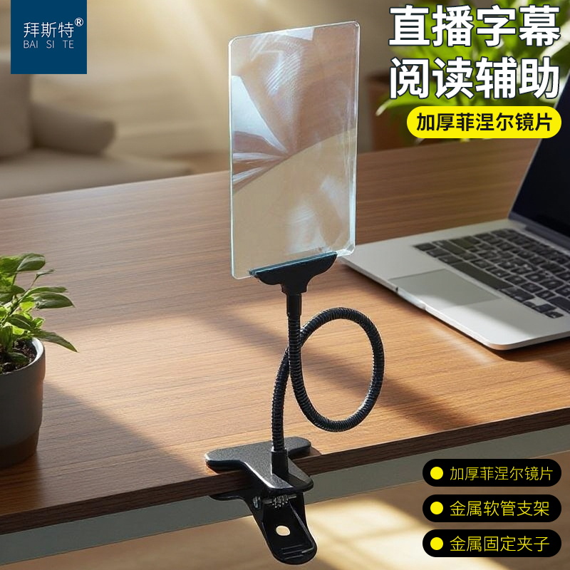 拜斯特手机屏幕直播放大镜