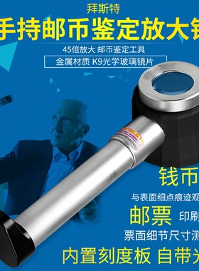 拜斯特手持放大镜45倍led带灯充电光学玻璃刻度紫砂邮票钱币鉴定