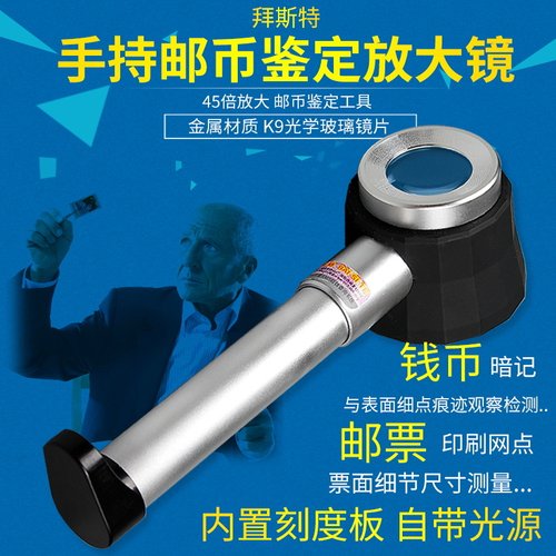 拜斯特手持放大镜45倍带刻度带灯