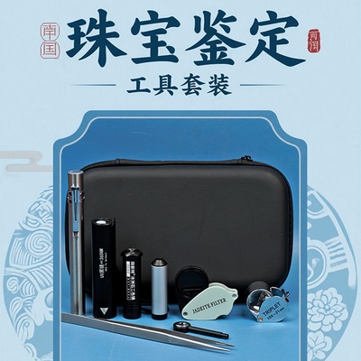 拜斯特珠宝鉴定专用八件套装工具