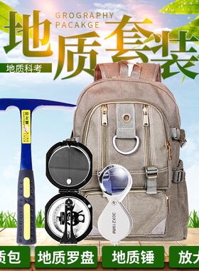 户外地质用品背包工具套装勘探锤罗盘仪放大镜野外记录本四大件