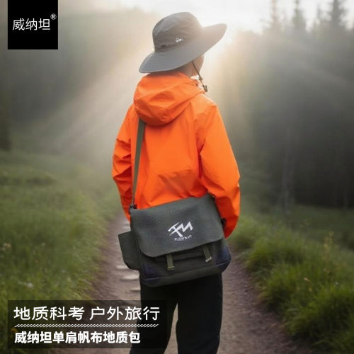 威纳坦地质工具包户外单肩包