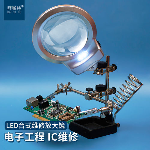 拜斯特台式放大镜维修焊接带灯