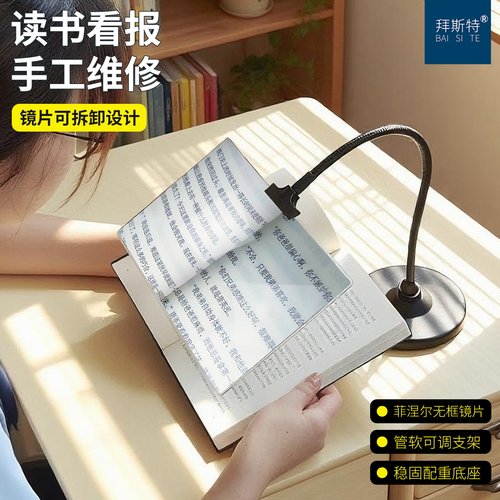 拜斯特台式阅读放大镜放大镜