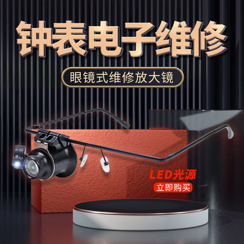 扩大镜拜斯特放大镜20倍电路修理