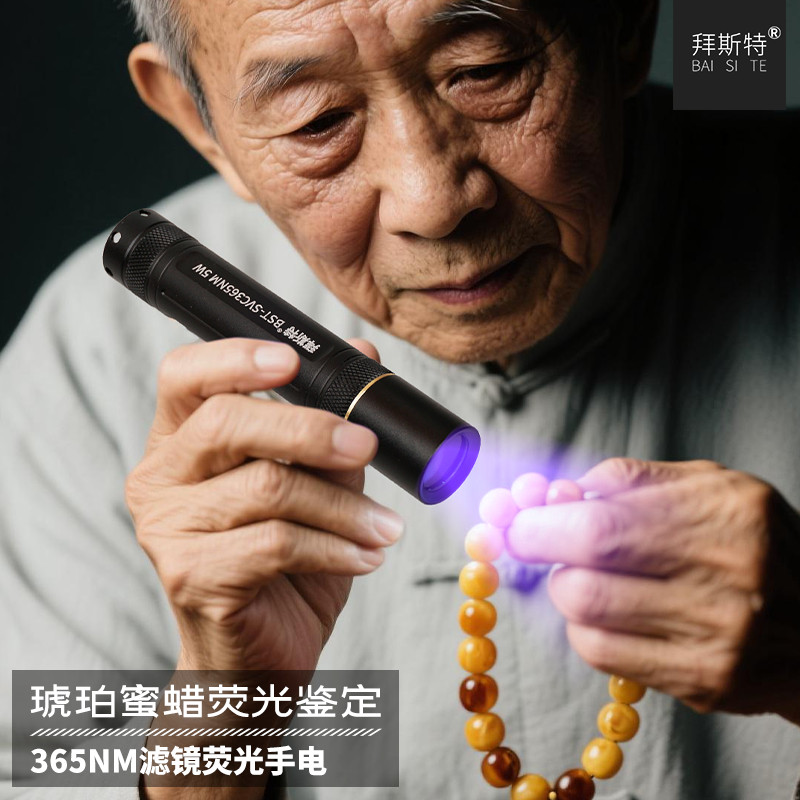紫光365珠宝琥珀瓷器修补手电筒