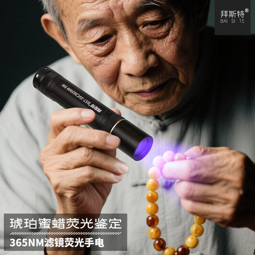 紫光365珠宝琥珀瓷器修补手电筒