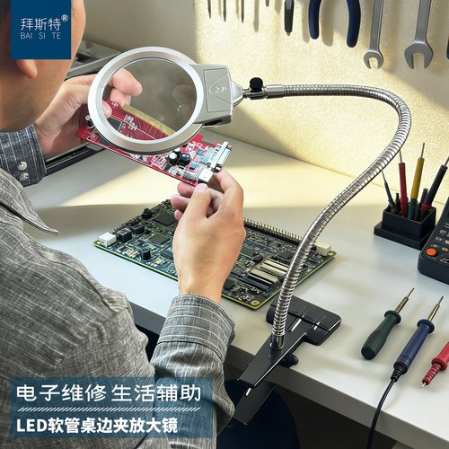 拜斯特夹式软管台式放大镜