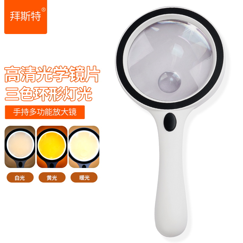 拜斯特手持带灯放大镜