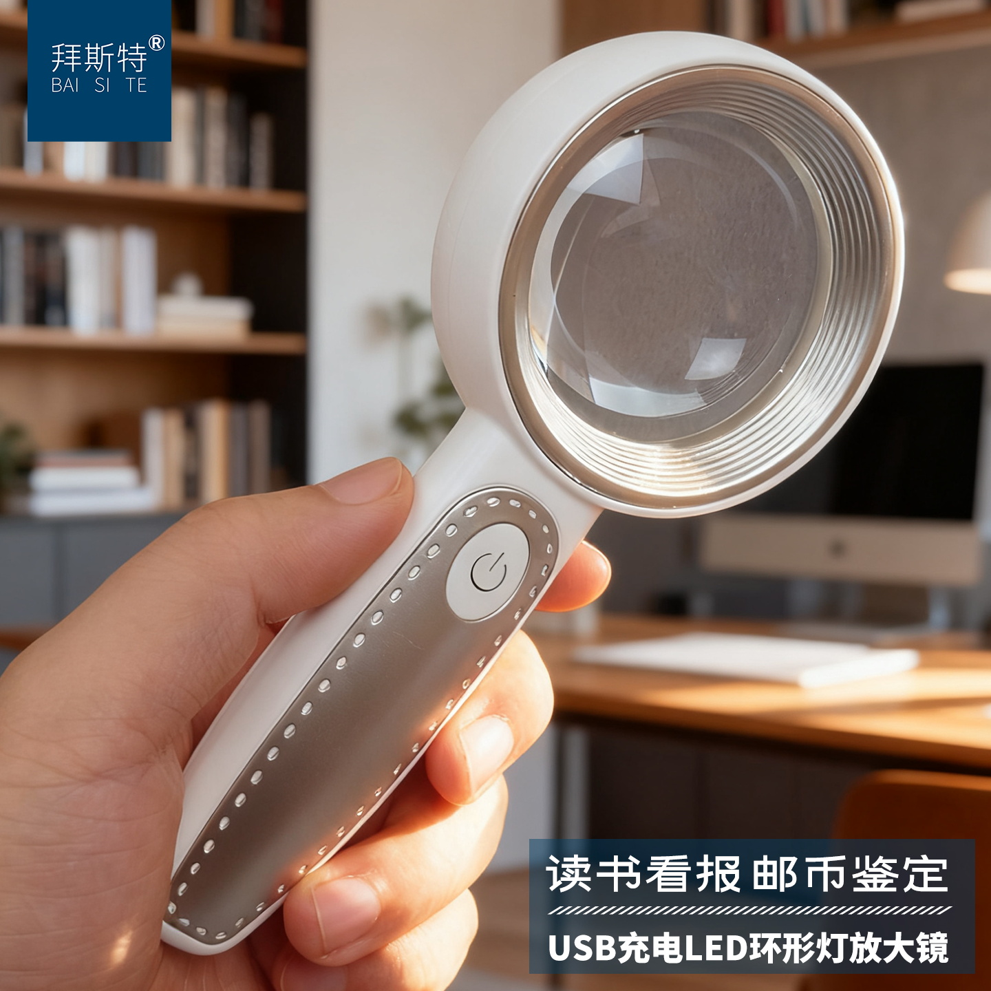 拜斯特手持带灯充电放大镜
