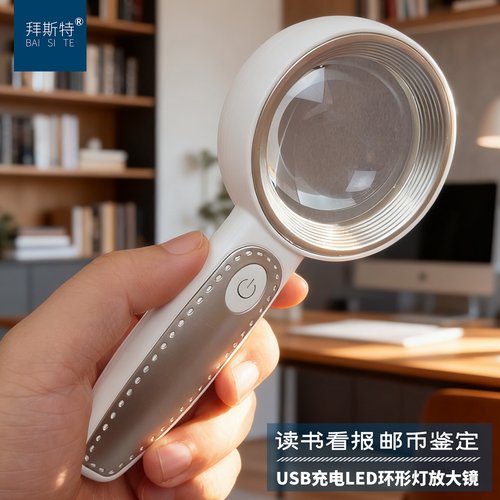 拜斯特手持带灯充电放大镜