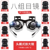 拜斯特头戴眼镜式 维修放大镜led带灯双眼8组目镜检验高珠宝电子路