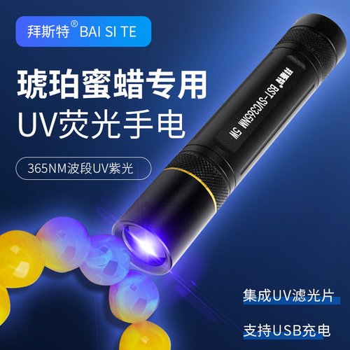 紫光强光充电鉴定琥珀玉石手电筒