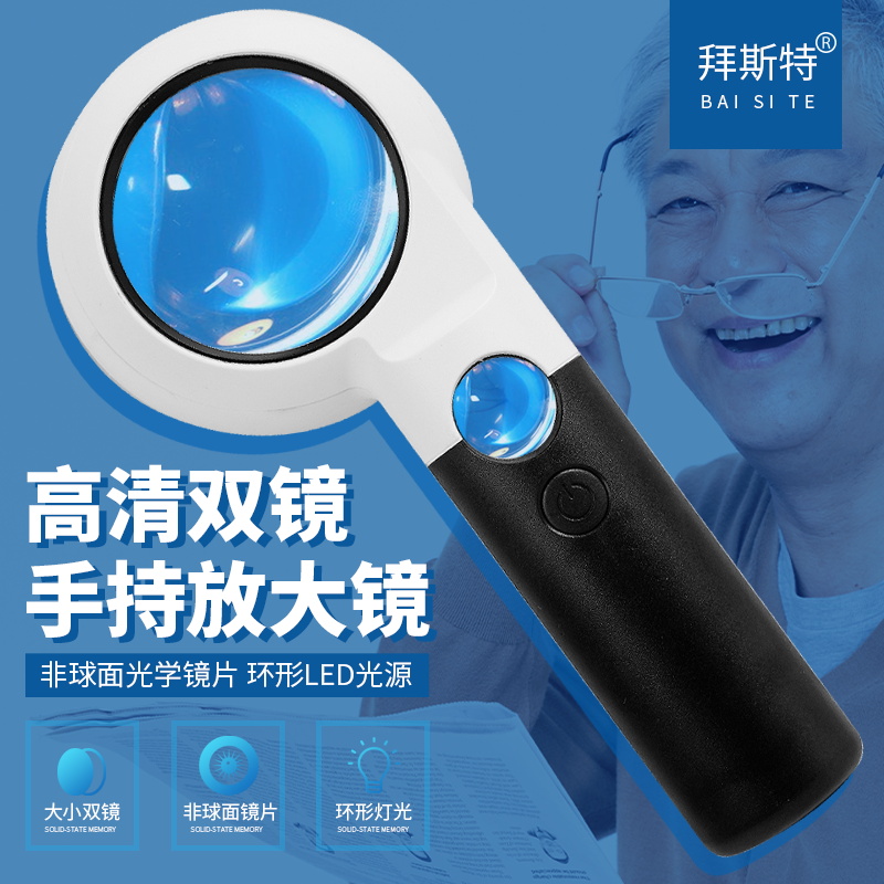 拜斯特手持带灯放大镜