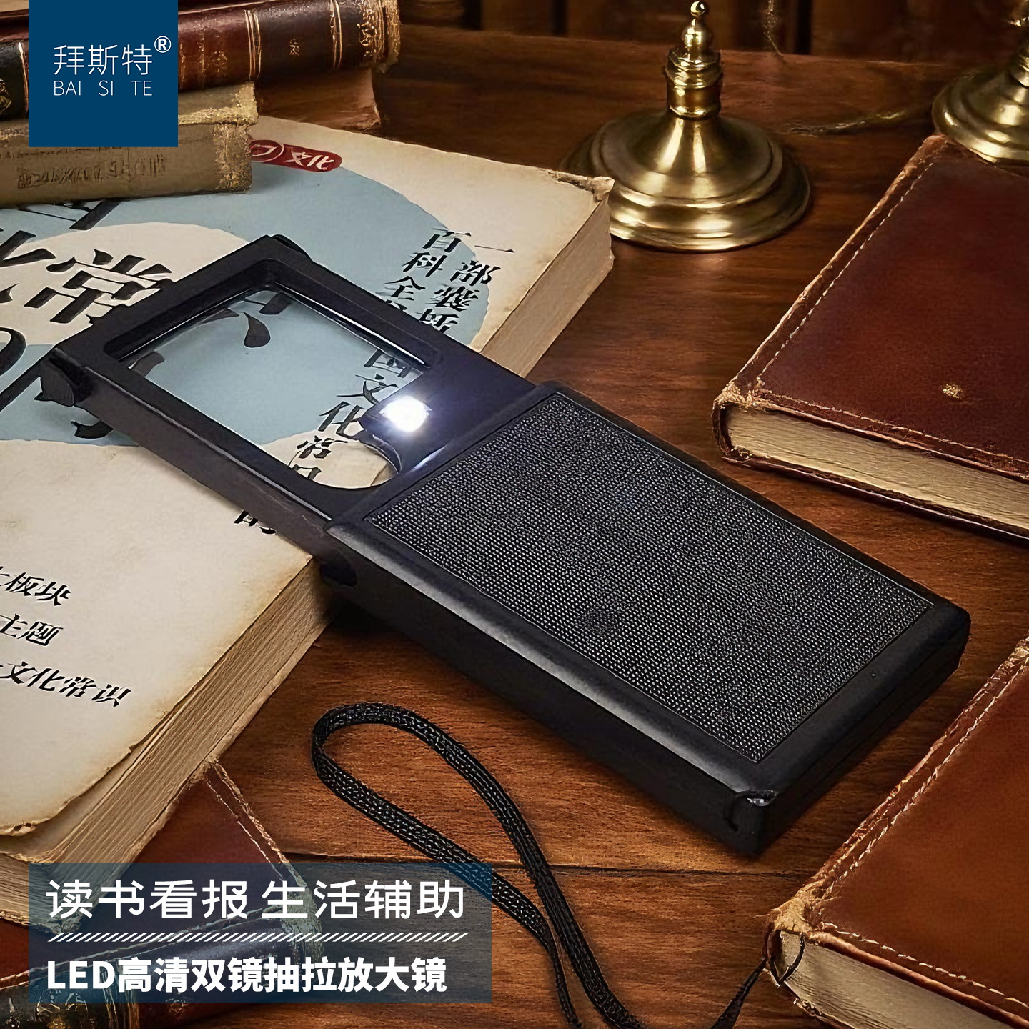 拜斯特抽拉式阅读放大镜