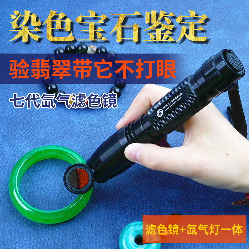 查尔斯滤色镜拜斯特翡翠玉石鉴定