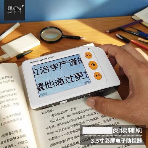 读书看报拜斯特助视器高清高倍