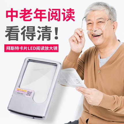 拜斯特放大镜带灯led阅读6便携薄卡片老人老年学生儿童手持扩大镜