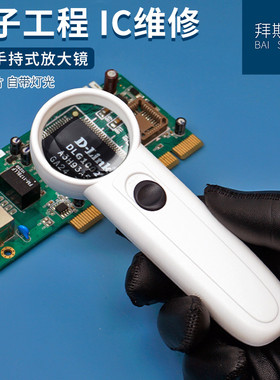 拜斯特手持40倍放大镜高清手机电子路板芯片维修用带led灯便携式