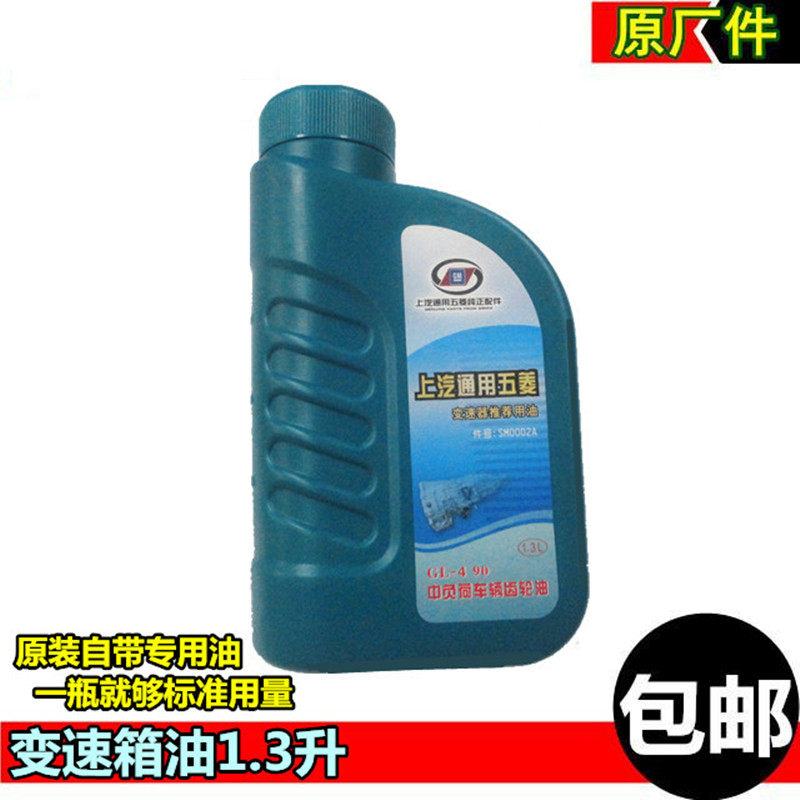 原装五菱光荣变速箱油齿轮