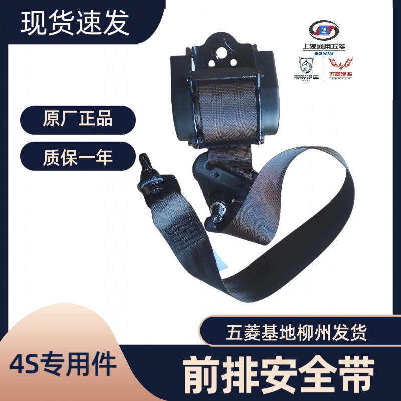 五菱宏光V 荣光V前排安全带15-18款中排独立座安全带卷收器保险带