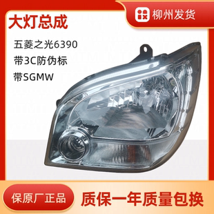100%原装正厂五菱新五菱之光6390大灯/前组合灯/前照灯质原厂正品
